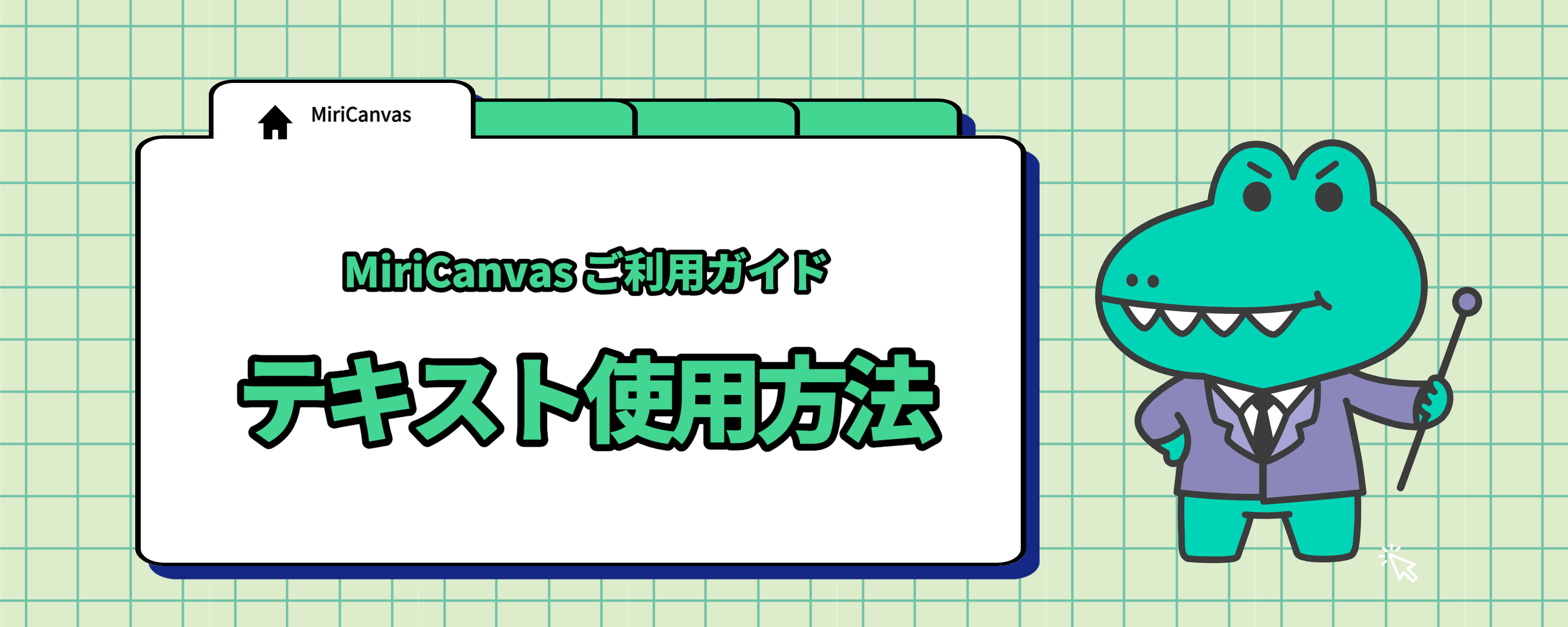 テキスト使用方法.jpg