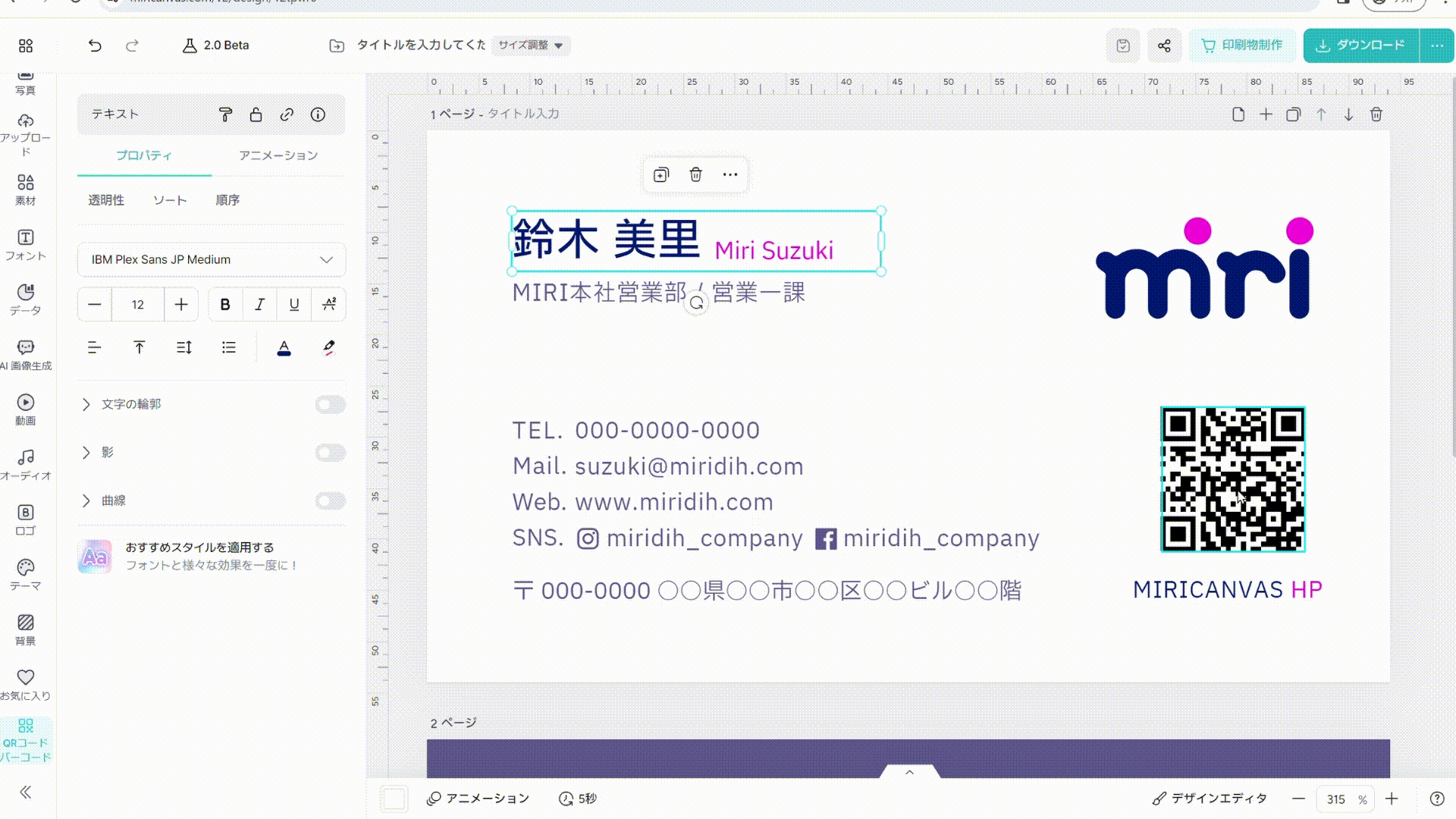 240122_QRコード変更.gif