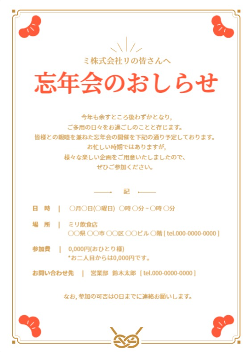 忘年会のお知らせ.png