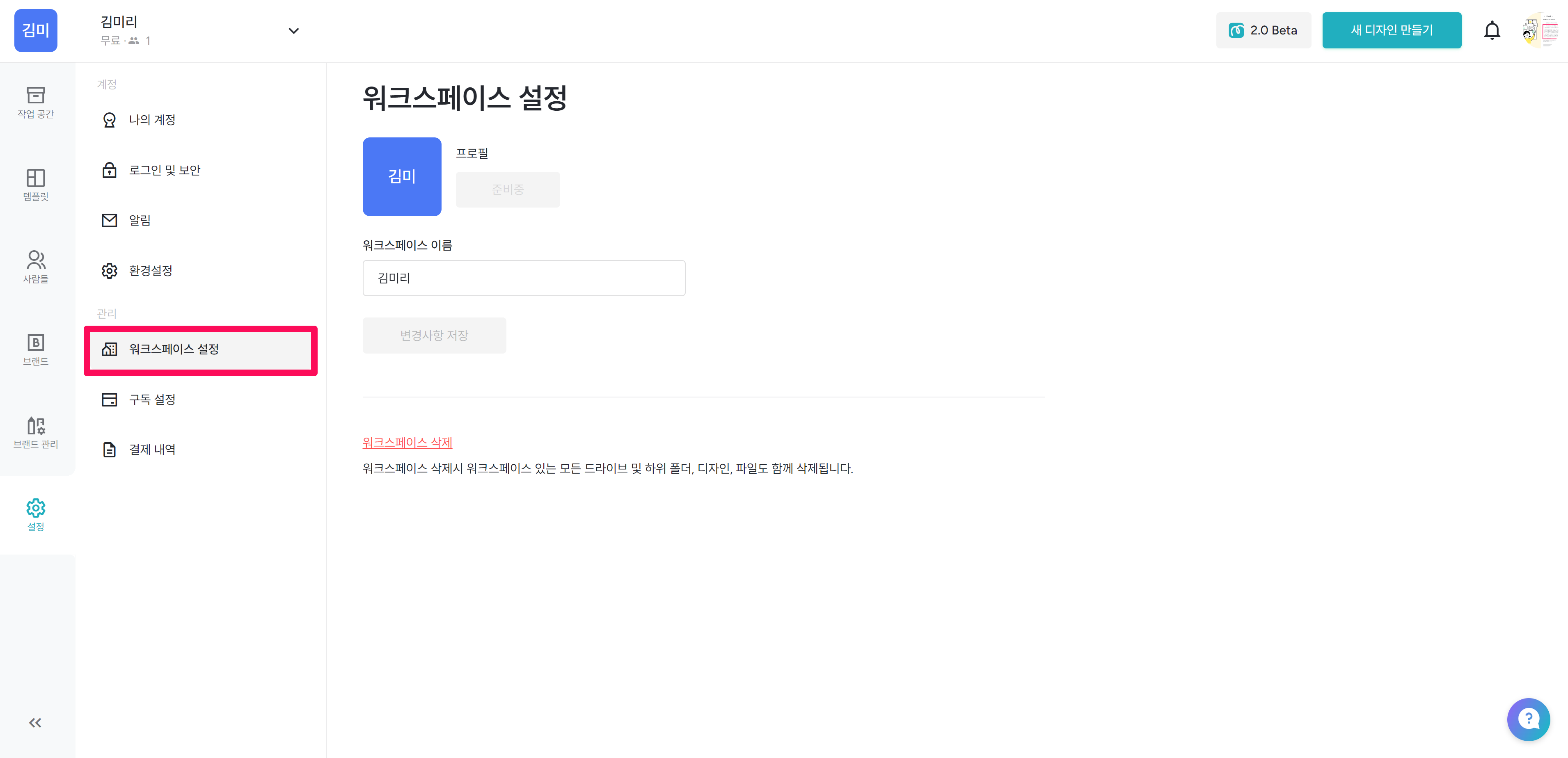 워크스페이스 이름 변경하기2.png