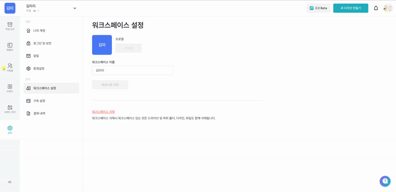 워크스페이스 이름 변경하기3.gif