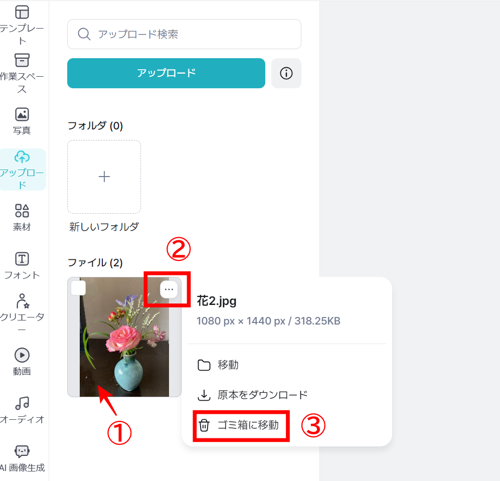 アップロード削除.png