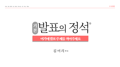 AI를이용한PPT제작/인공지능으로1분만에프레젠테이션하다/Gamma외7개서비스모음