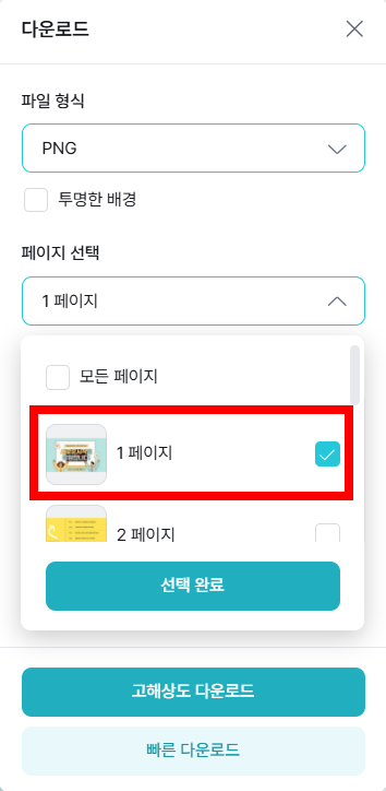 페이지 개별 다운로드.png