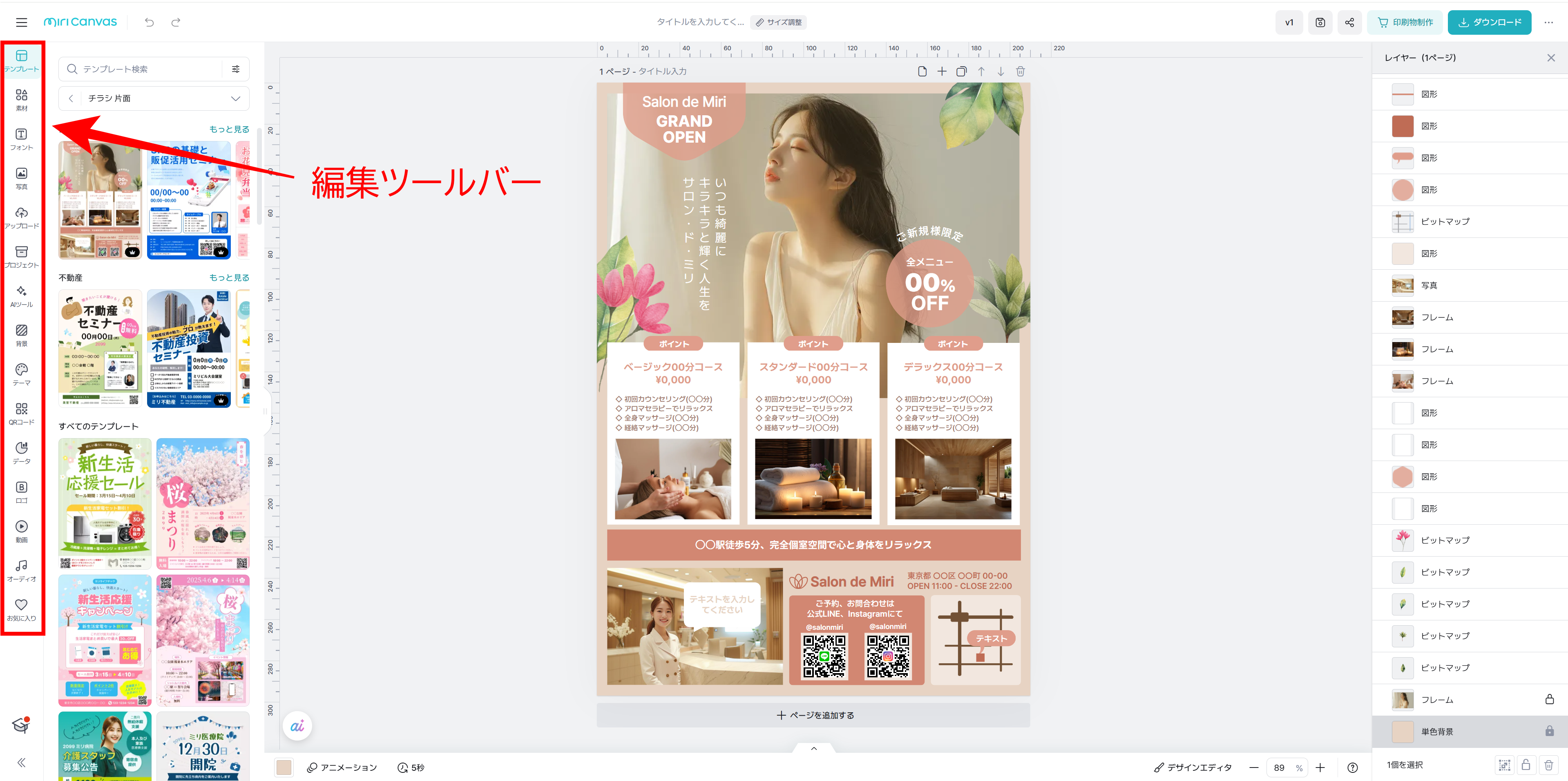 250310_編集ツールバー.png