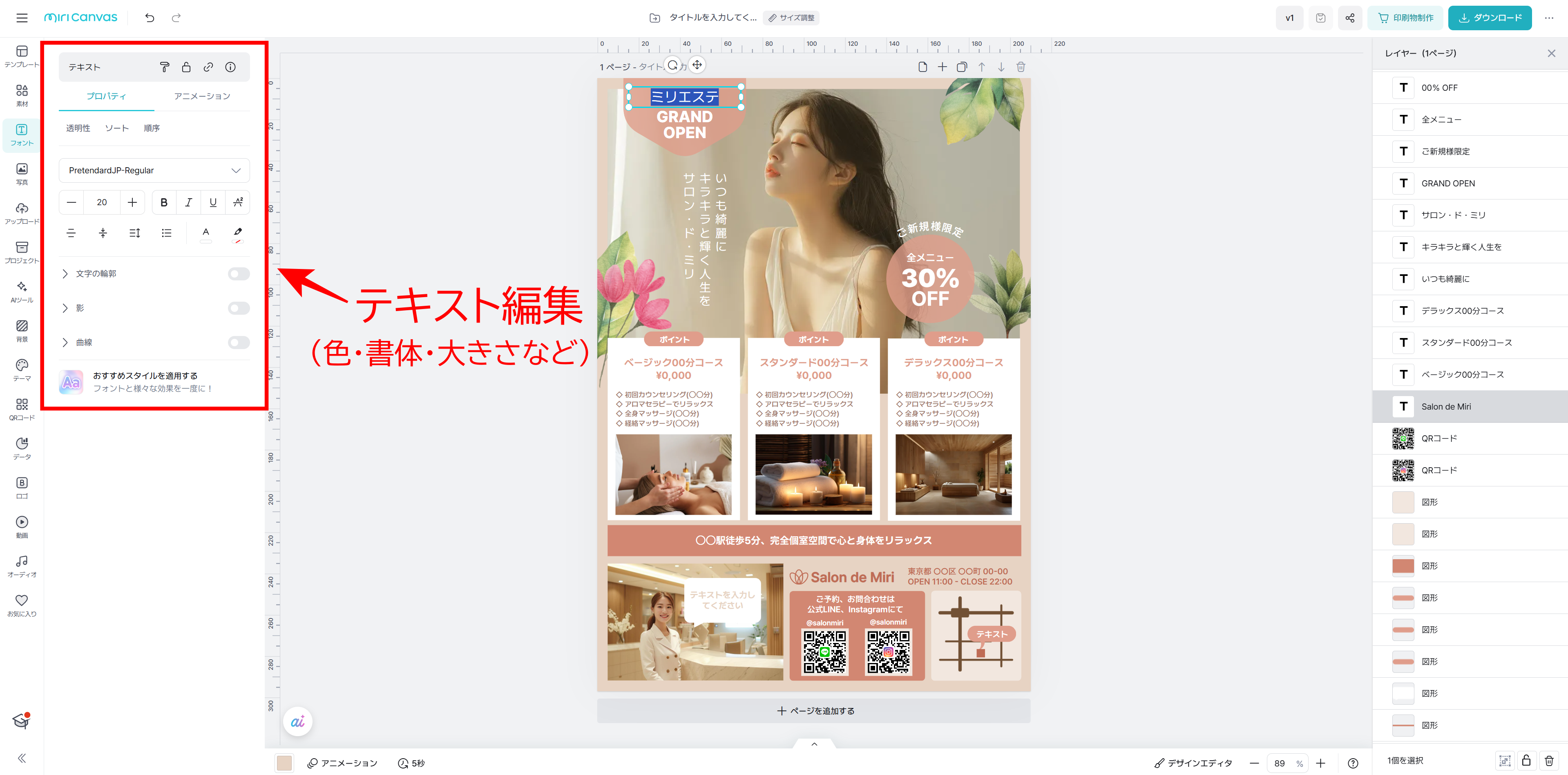 250310_テキスト編集.png