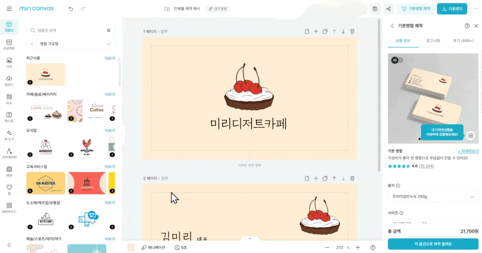 인쇄물 제작 3-min.gif