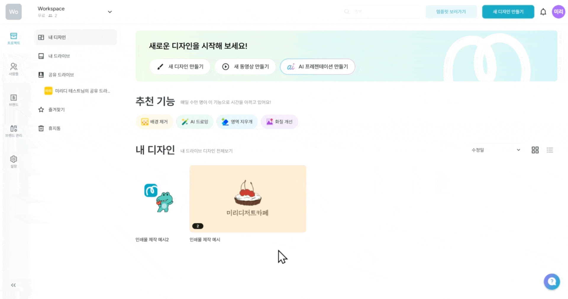 홈에서 인쇄물 제작-min.gif