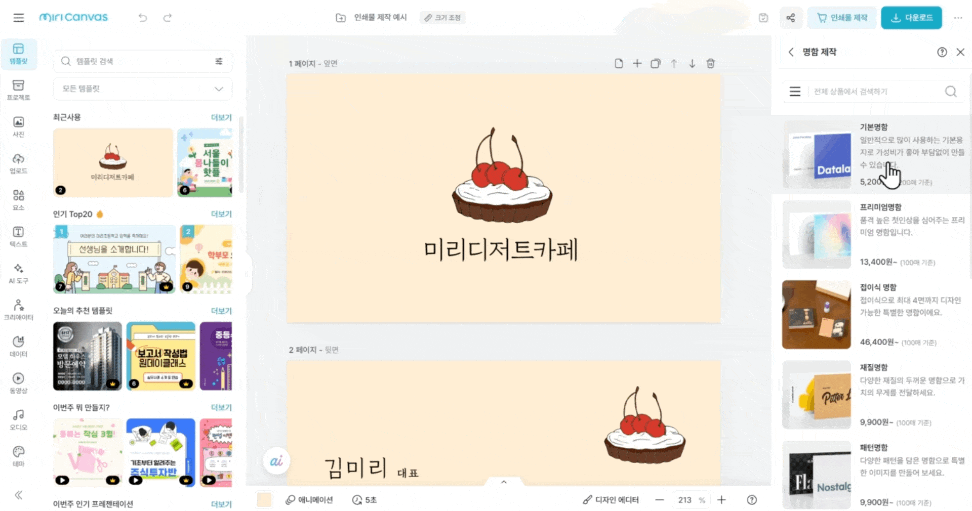 인쇄물 제작 2-min.gif