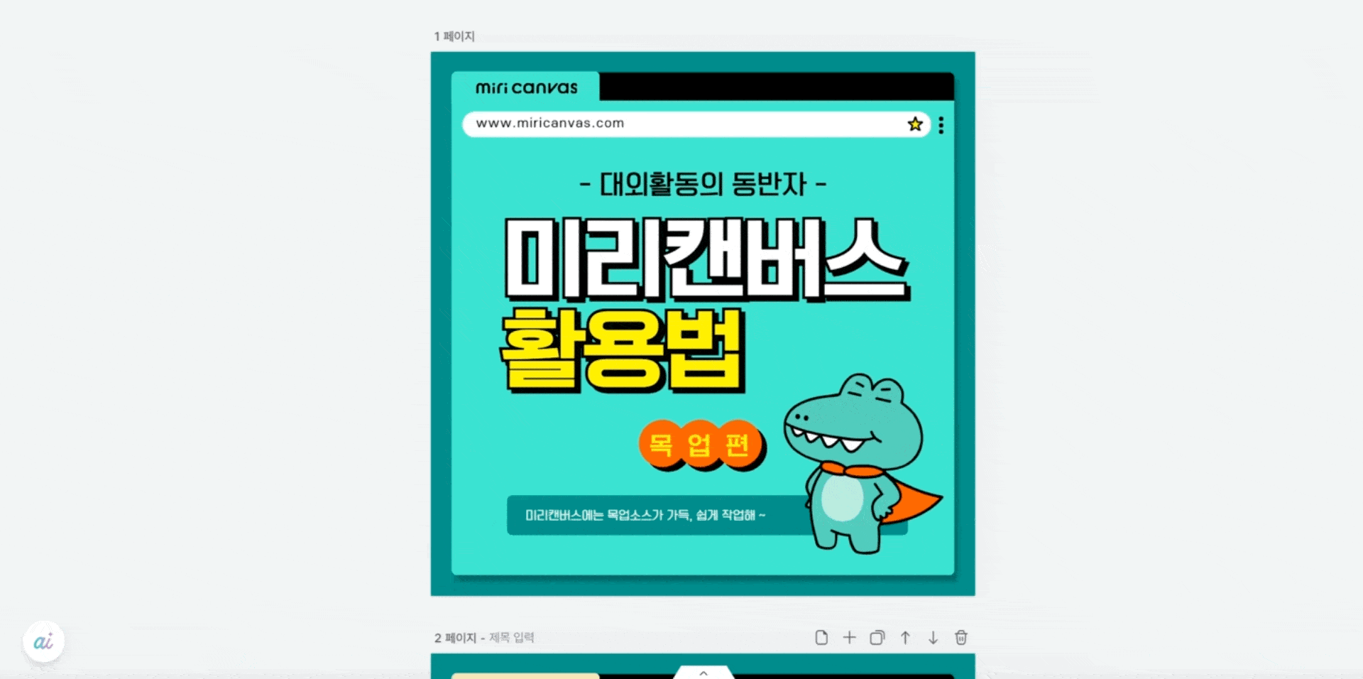 페이지 삭제-min.gif