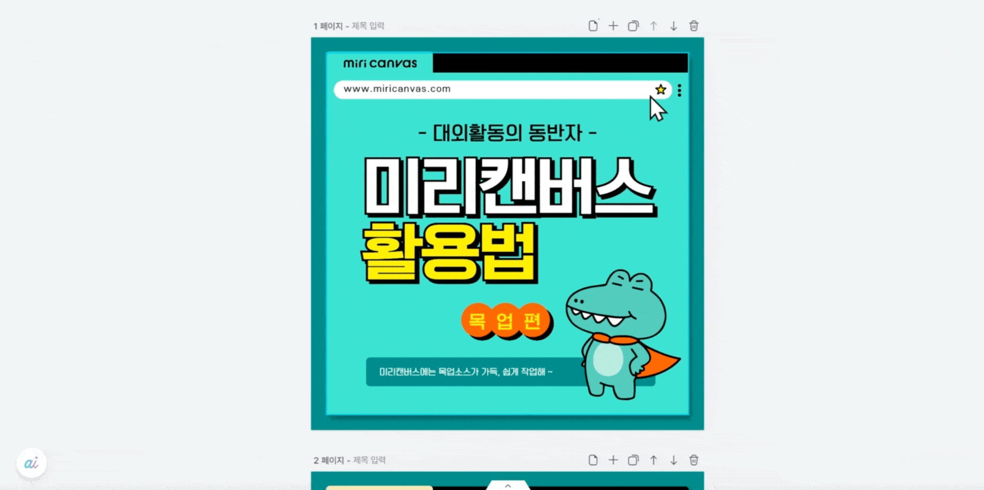 페이지 복제-min.gif