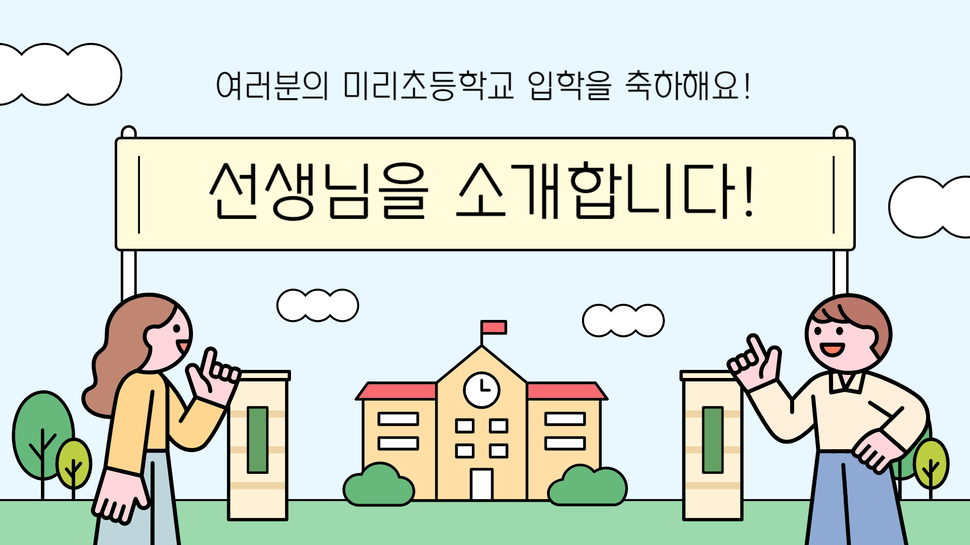 교육용 미리캔버스 ppt 템플릿.png
