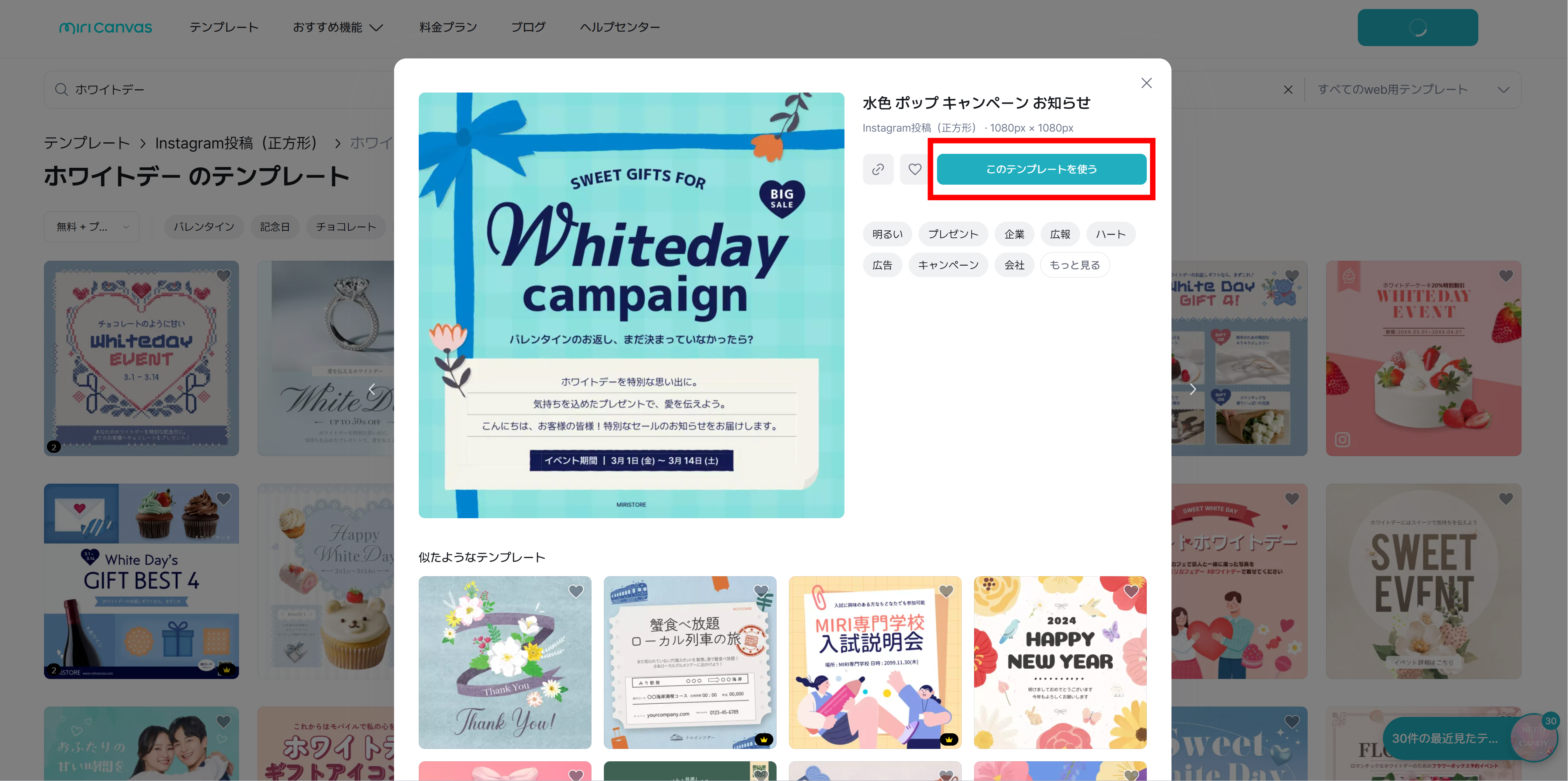 250314_このテンプレートを使う.png