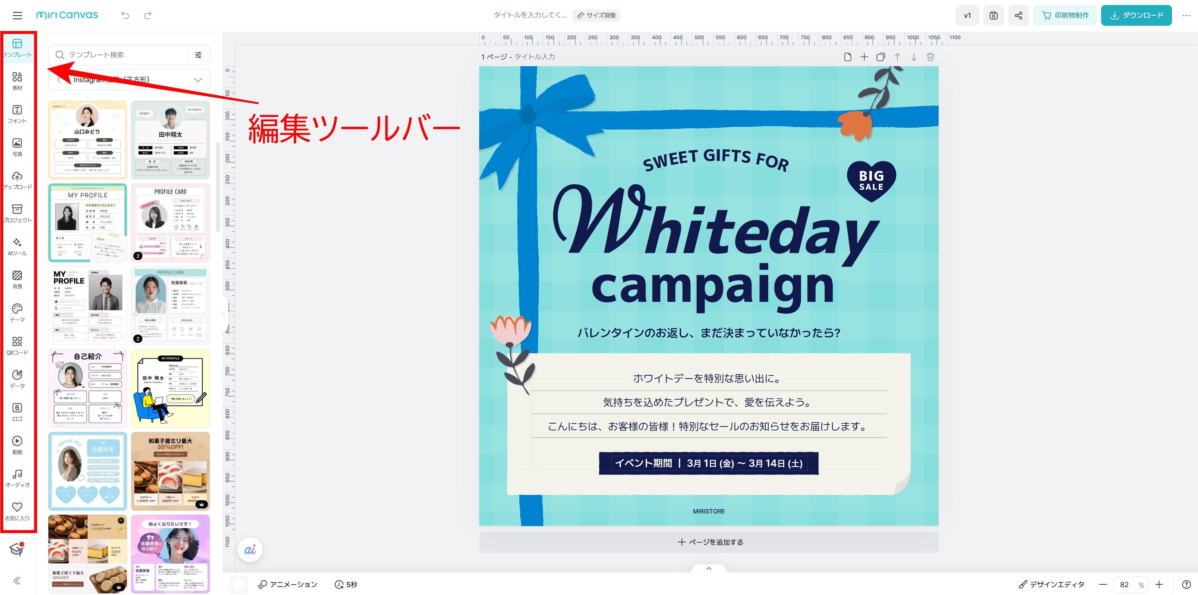 250314_編集ツールバー.png