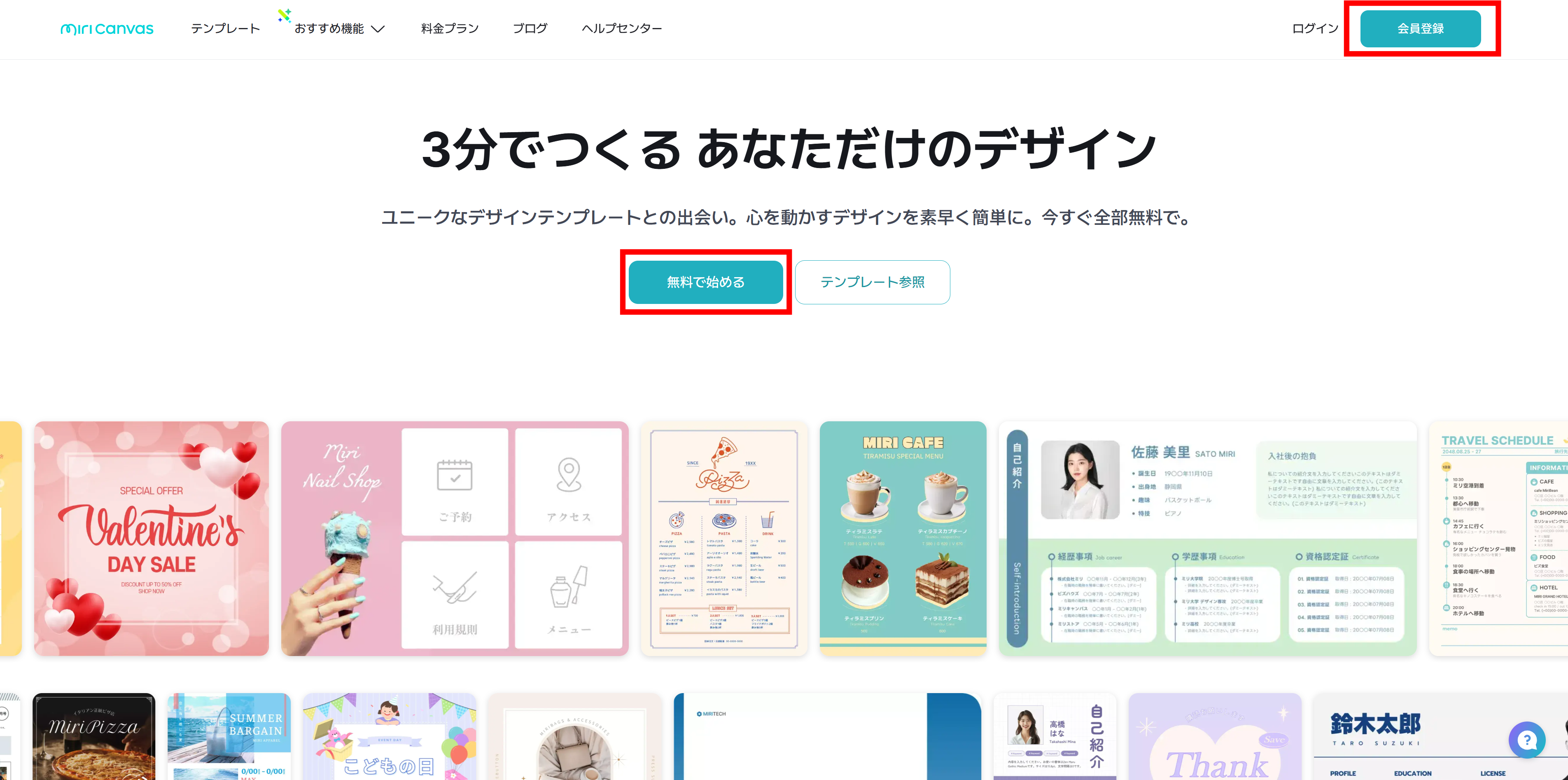 250314_会員登録・無料で始める.png
