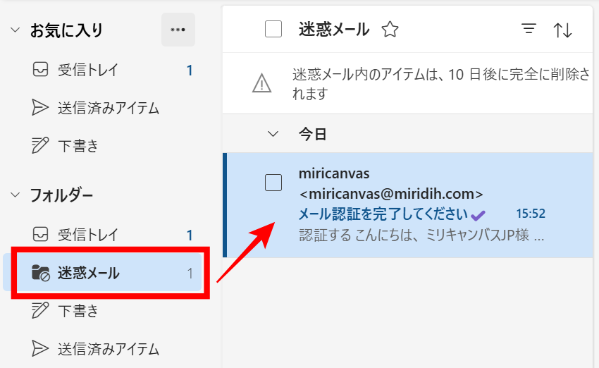 250314_迷惑メール.png