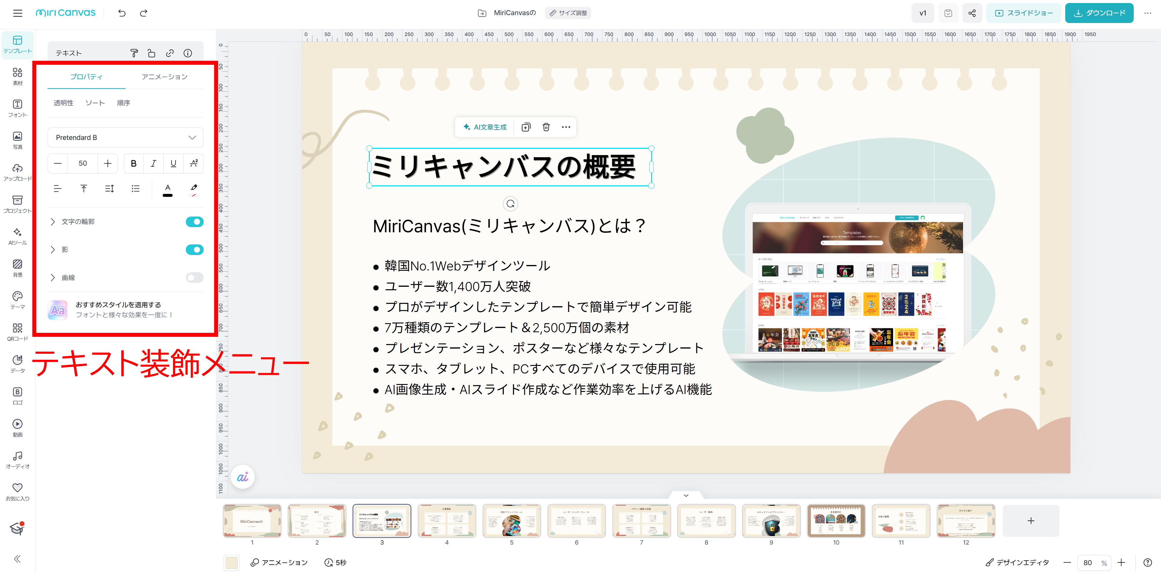 250331_テキスト装飾メニュー.png