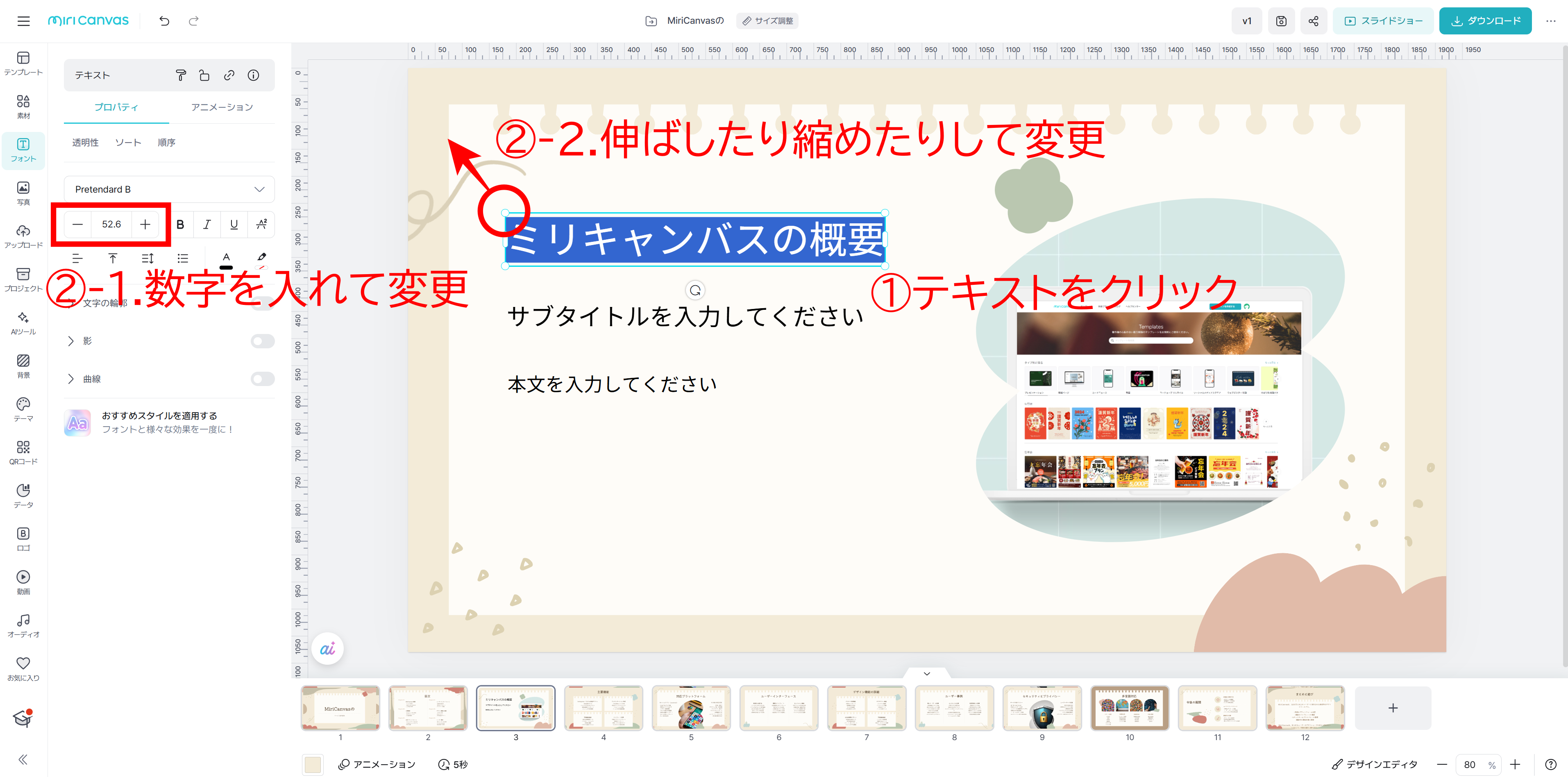 250331_テキストの大きさ変更.png