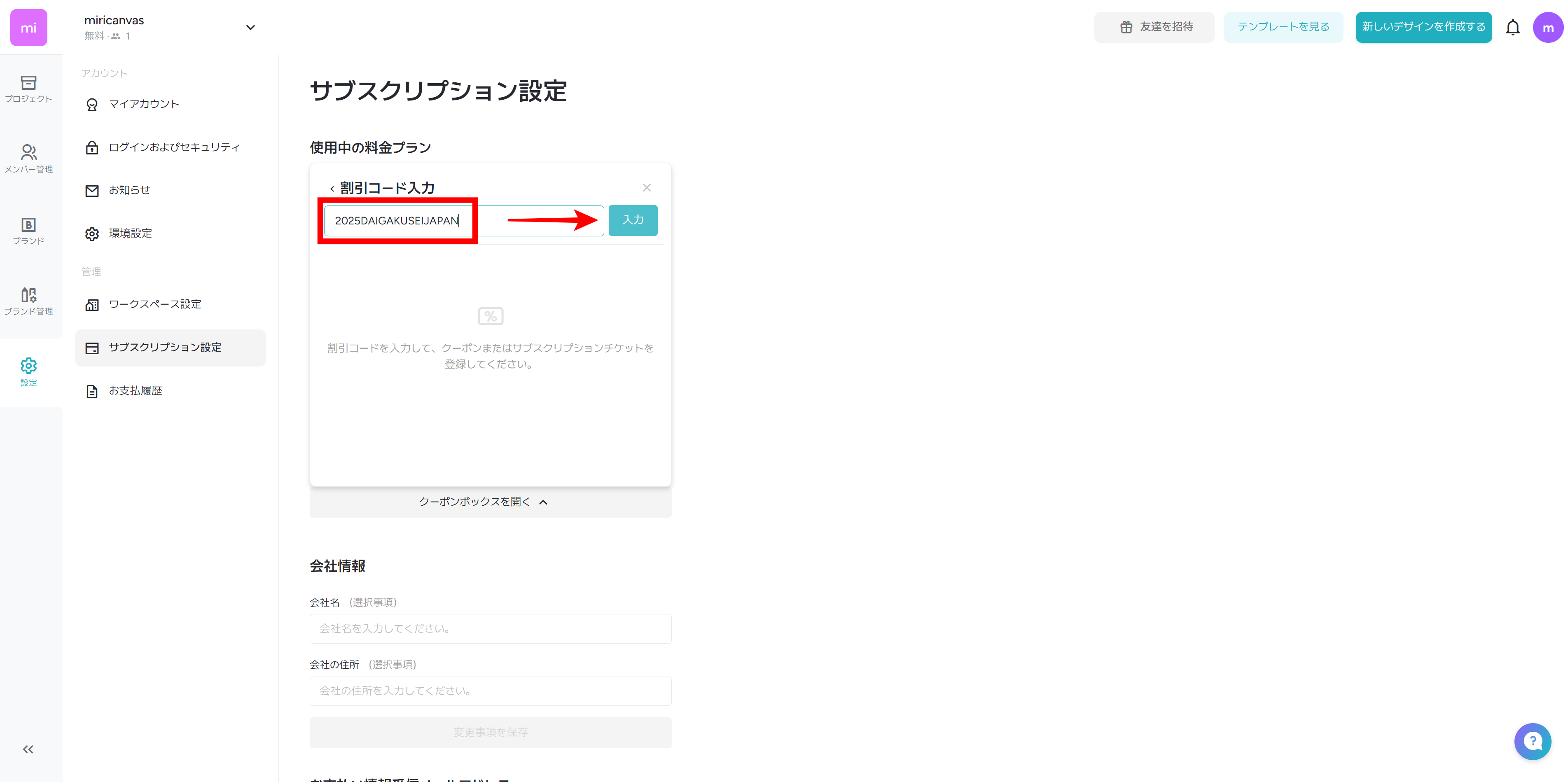 250416_クーポンコードを入力する.png