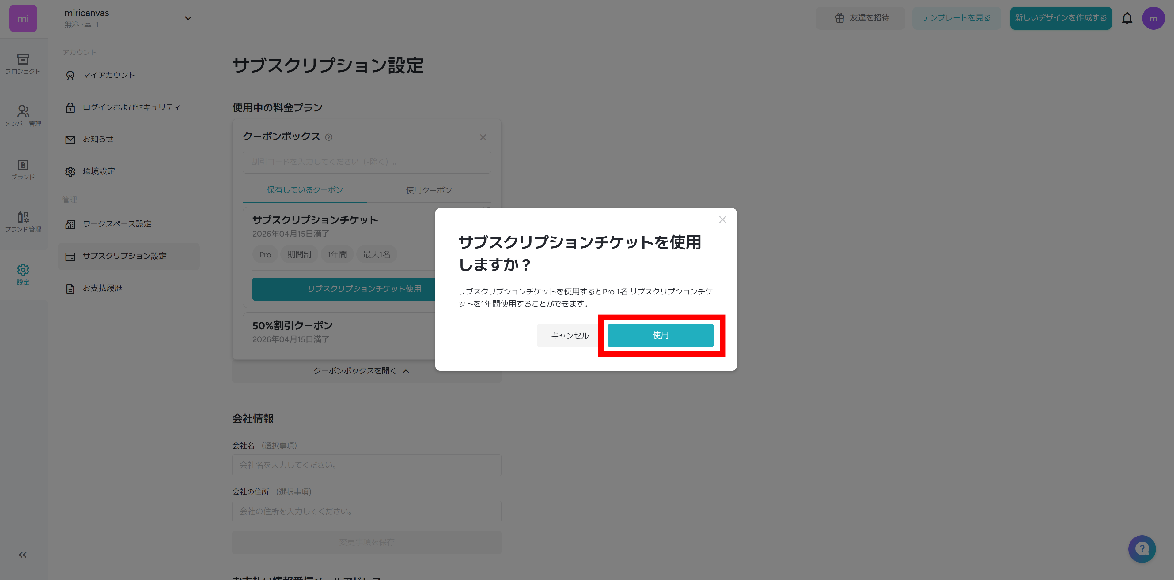 250416_適用完了.png