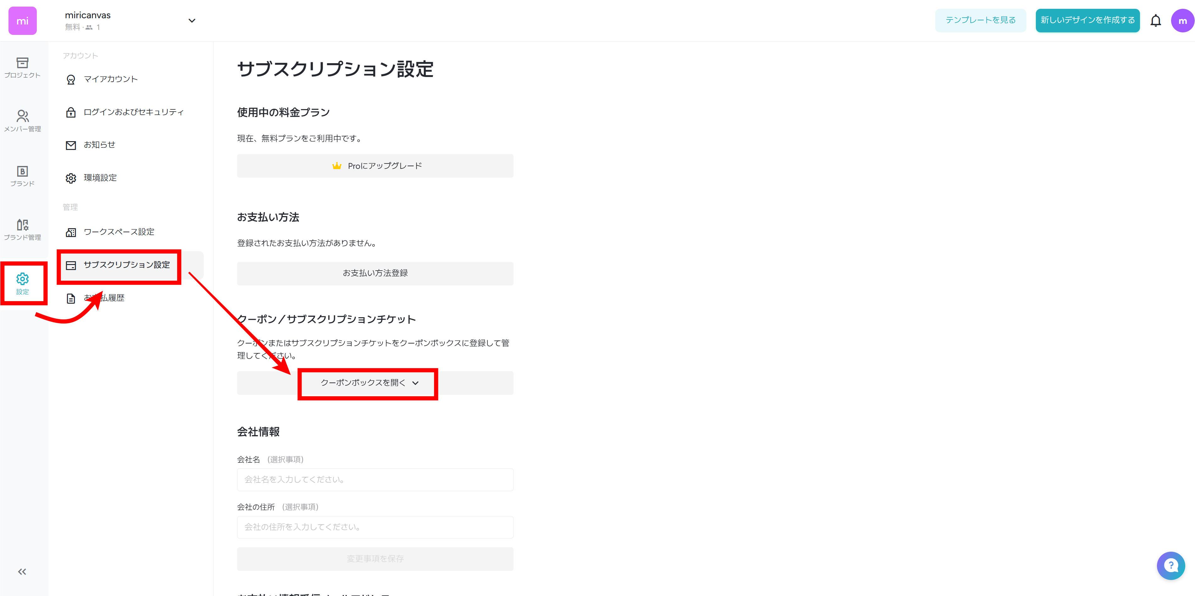 250416_クーポンボックスを開く.png