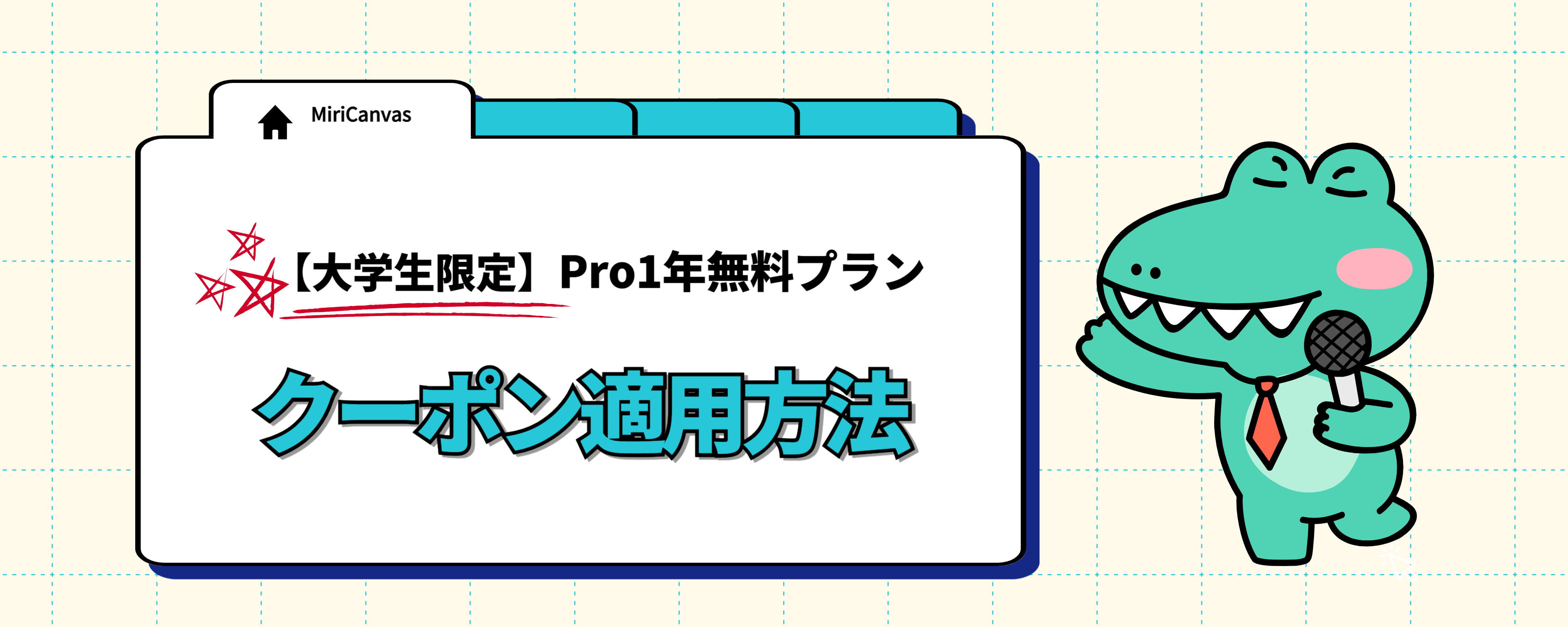 大学生プロモーション-001 (2).png