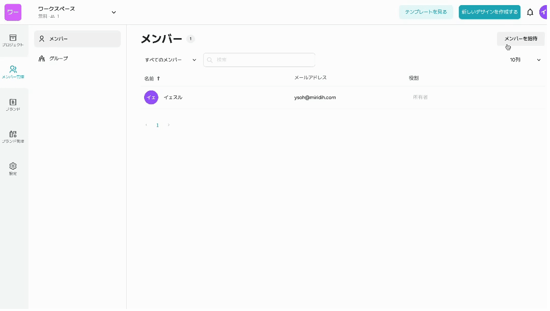 워크스페이스 초대.gif