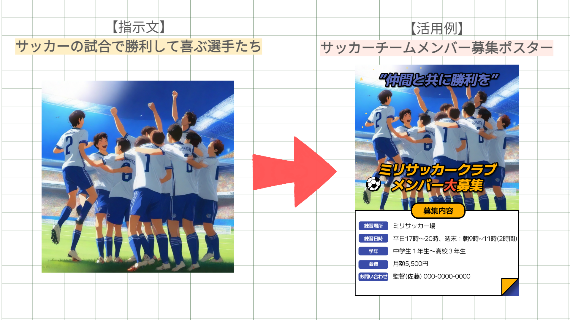 240219_サッカー募集.png