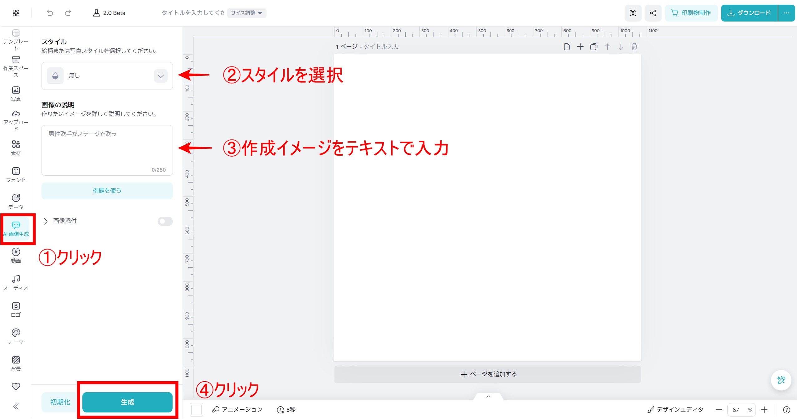 AI画像生成やり方１.png