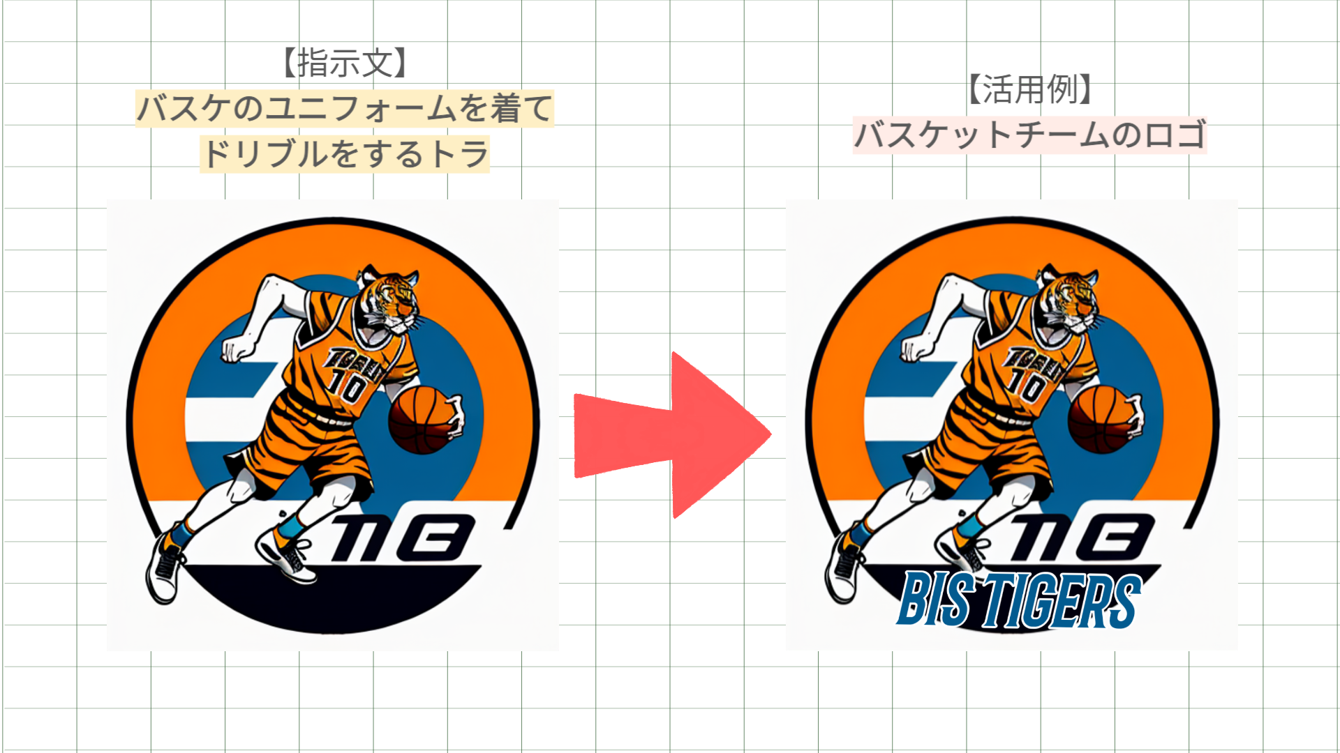 240219_トラのバスケロゴ.png