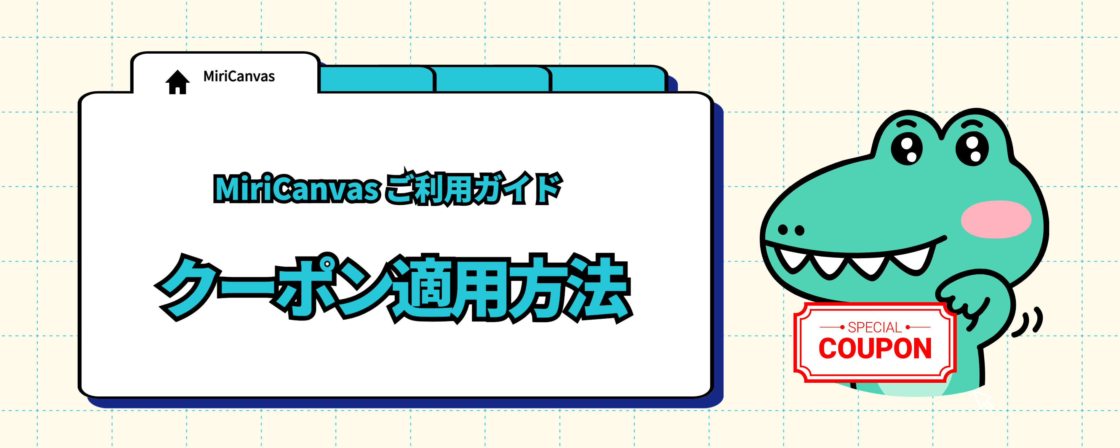 クーポン適用方法-001 (1).png