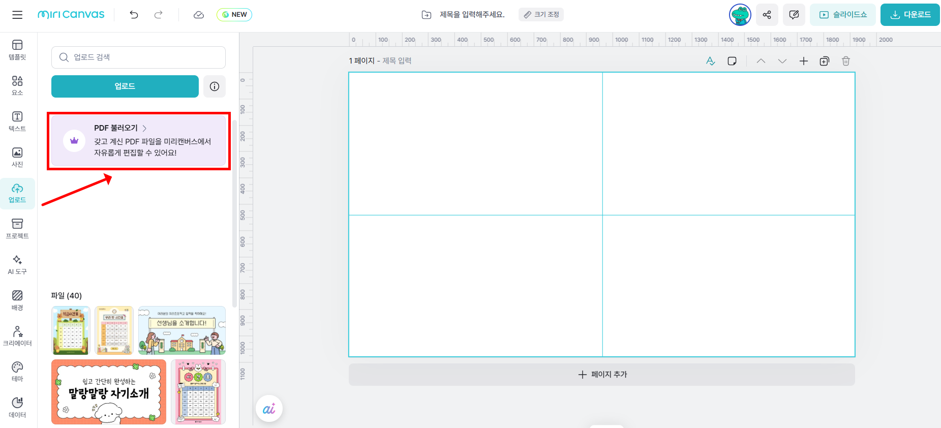 업로드 버튼 클릭.png
