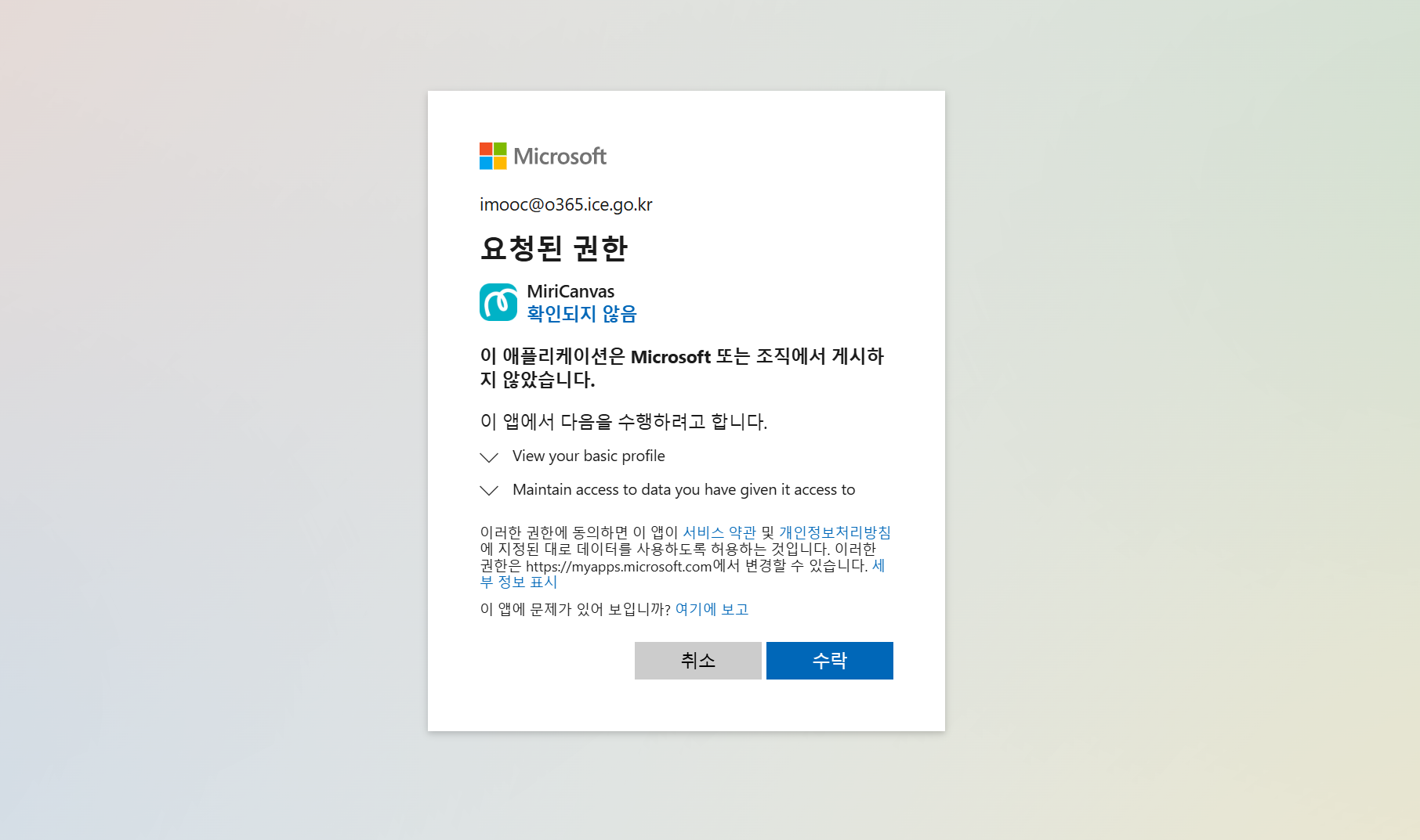 인천교육청 개인정보동의.png