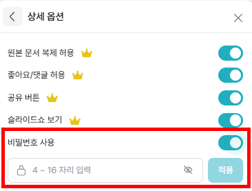 비밀번호 사용.png