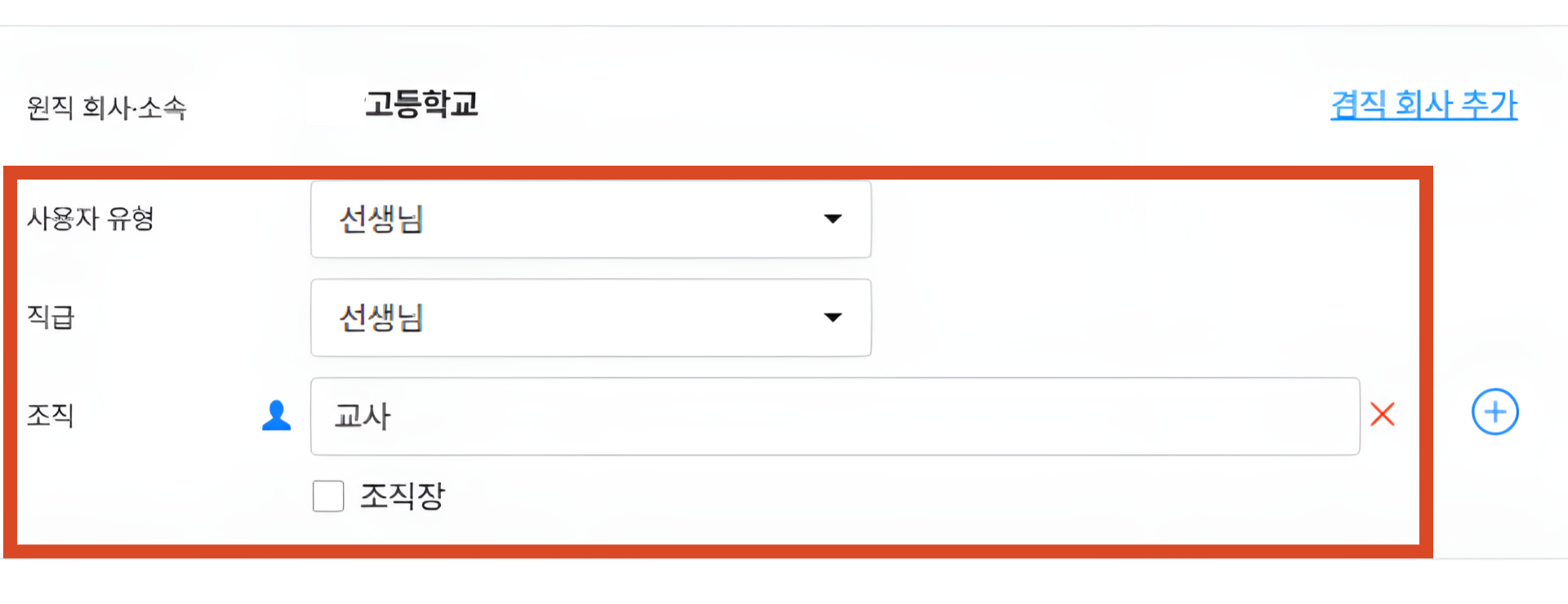 전북교육청_사용자유형,직급 설정 캡쳐화면.png
