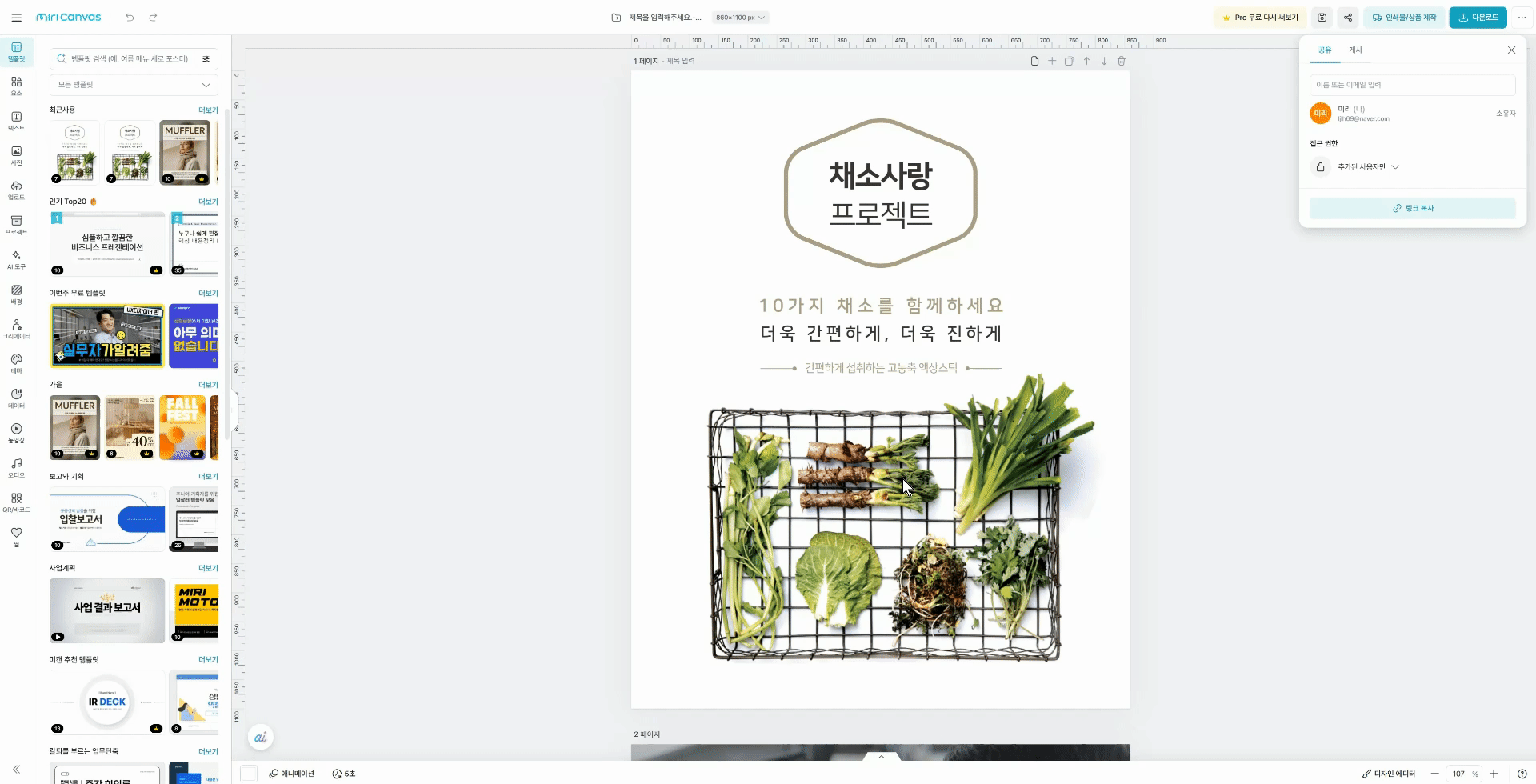 사용자 초대 기능 사용 가이드 (1).gif