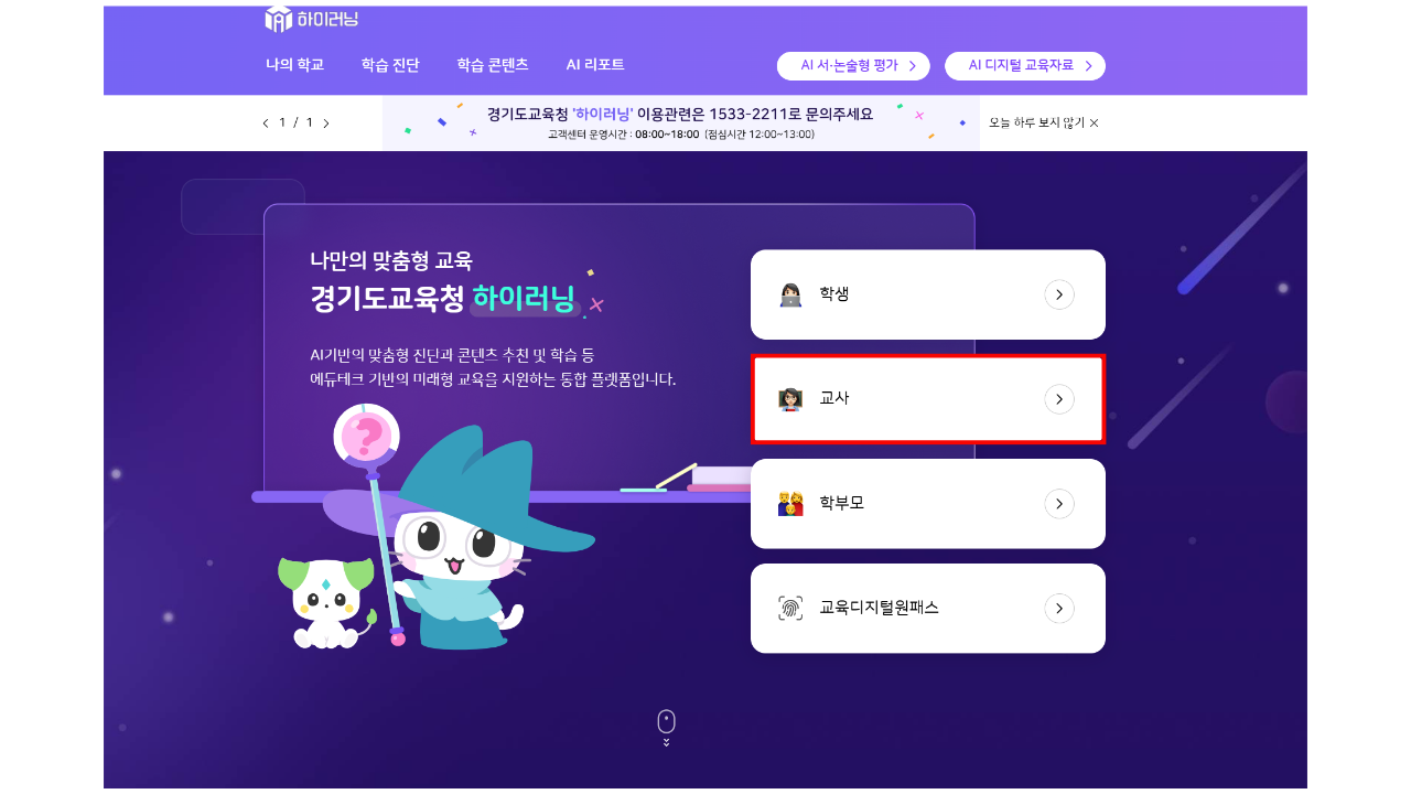 하이러닝 교사 로그인.png