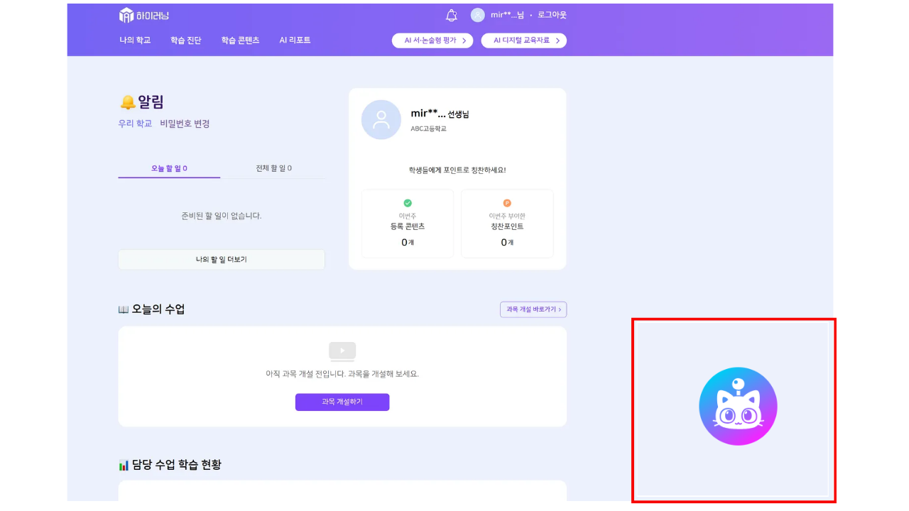 하이러닝 고양이 아이콘.png