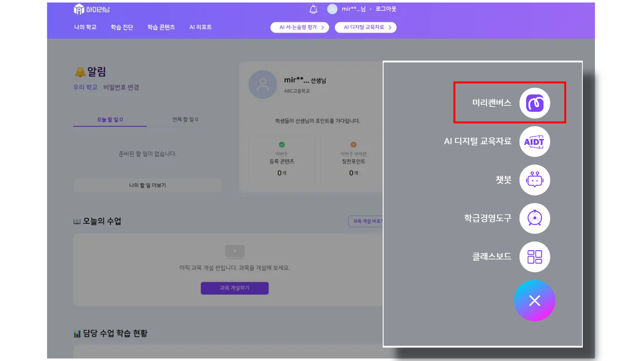 하이러닝 미리캔버스 아이콘.png