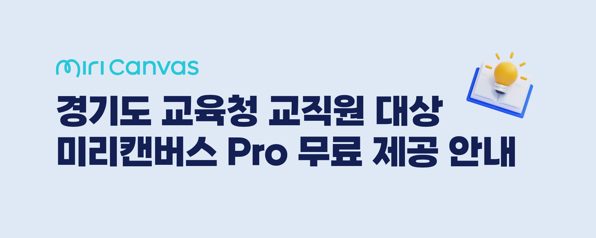 경기도 교육청 무상지원 대문.png