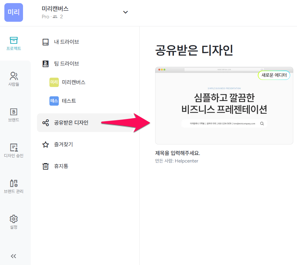 공유 받은 사람 시점 (수정 권한 요청 5, 최종적으로 다시 확인하는 방법).png