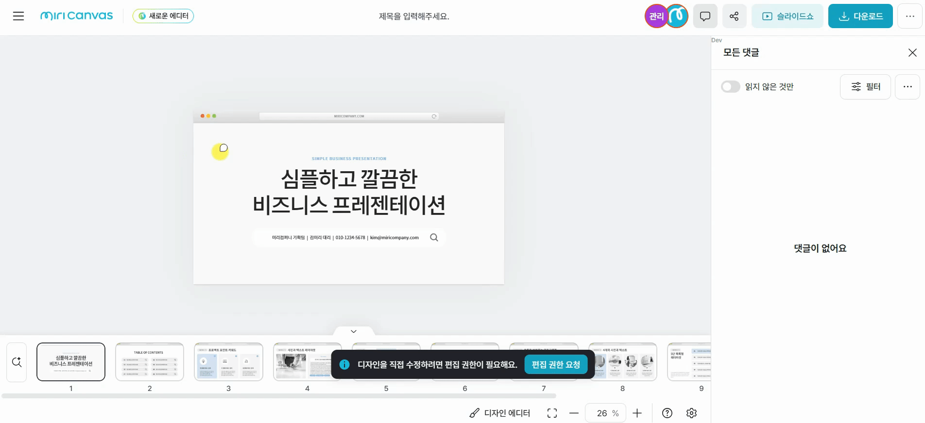 댓글 작성 시의 에디터 화면