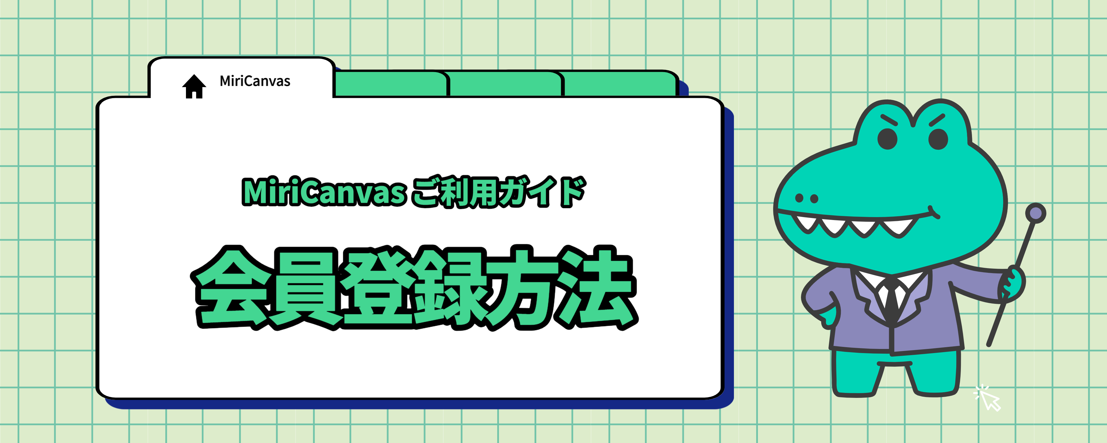 ご利用ガイド_会員登録方法.jpg